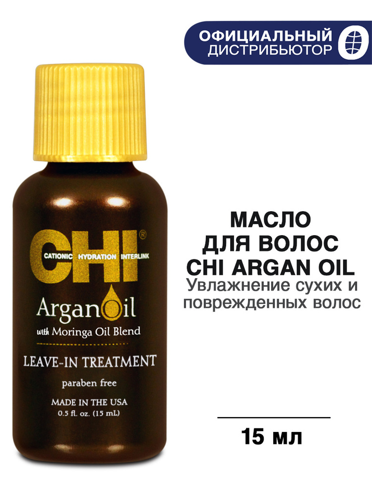 CHI Масло арганы для волос ARGAN OIL, 15 мл. #1