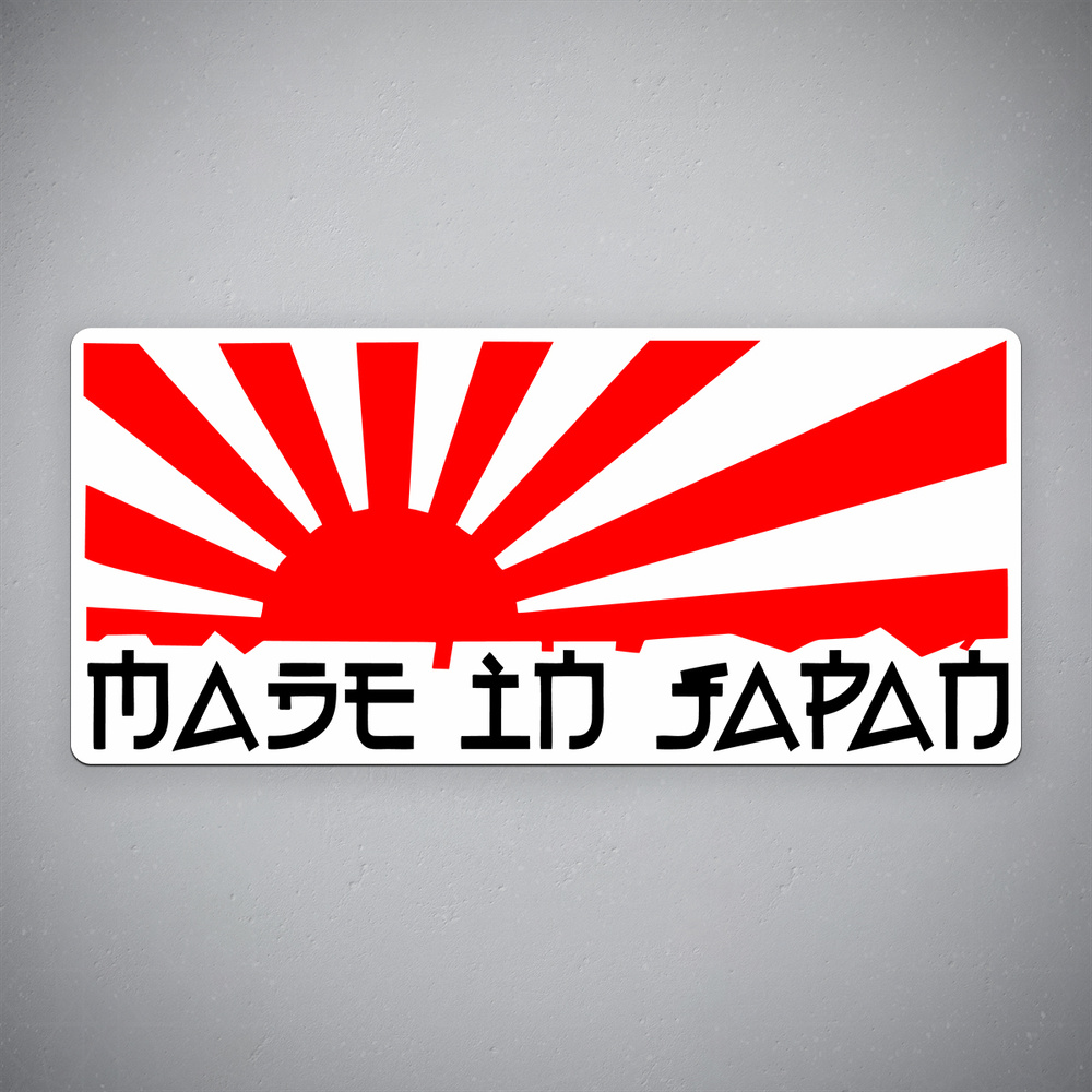 Наклейка на авто "Made in Japan - Сделано в Японии" размер 24x11 см  #1