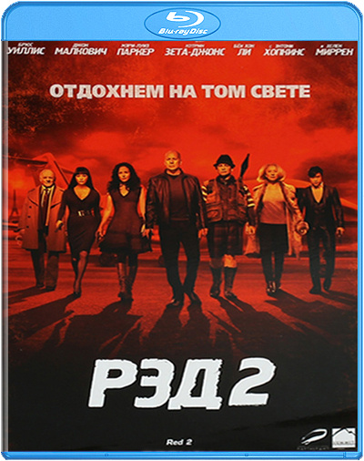 Рэд 2 (Blu-Ray) #1