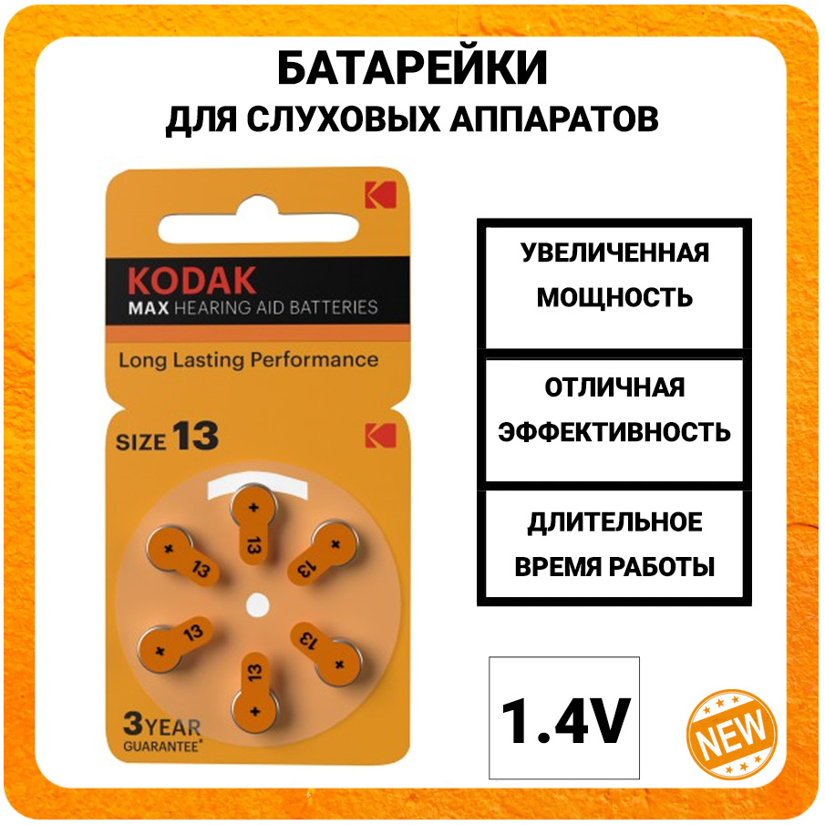 Kodak Батарейка PR48 (ZA13, V13A, DA13), Воздушно-цинковый тип, 1,4 В, 6 шт  #1