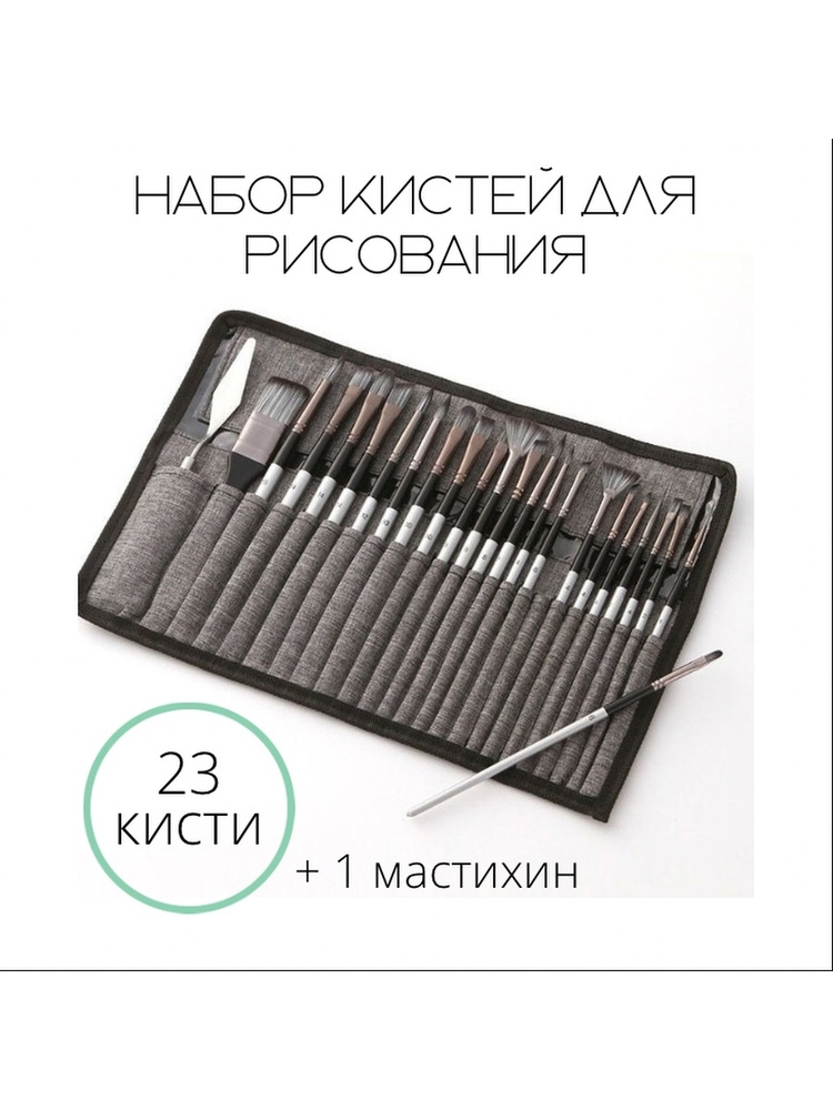 SoulArt Набор кистей для рисования Ассорти, 23 шт. #1