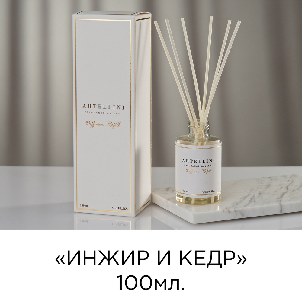 Ароматический диффузор с палочками 100мл. ARTELLINI "FIG&CEDAR" (Инжир и Кедр), Италия  #1