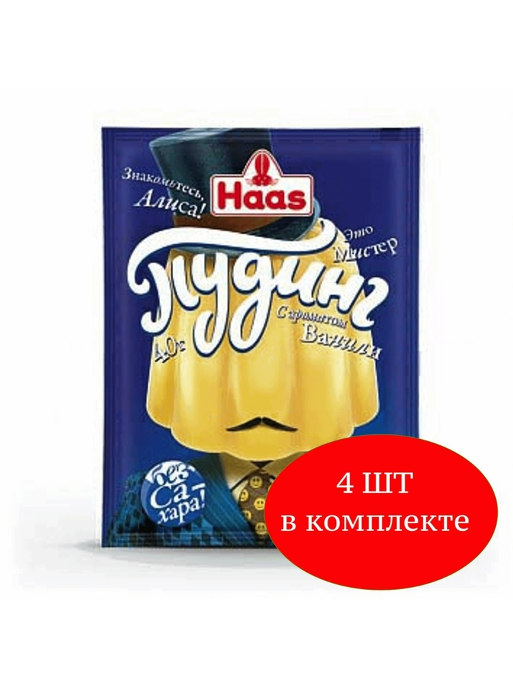 Пудинг Haas ванильный 40 г 4 шт #1