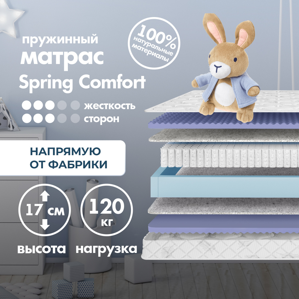 Dreamtec Матрас Spring Comfort, Независимые пружины, 70х160 см #1