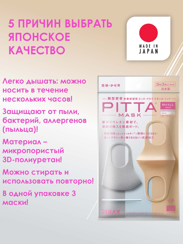 Повязка на лицо Pitta 3 шт. #1