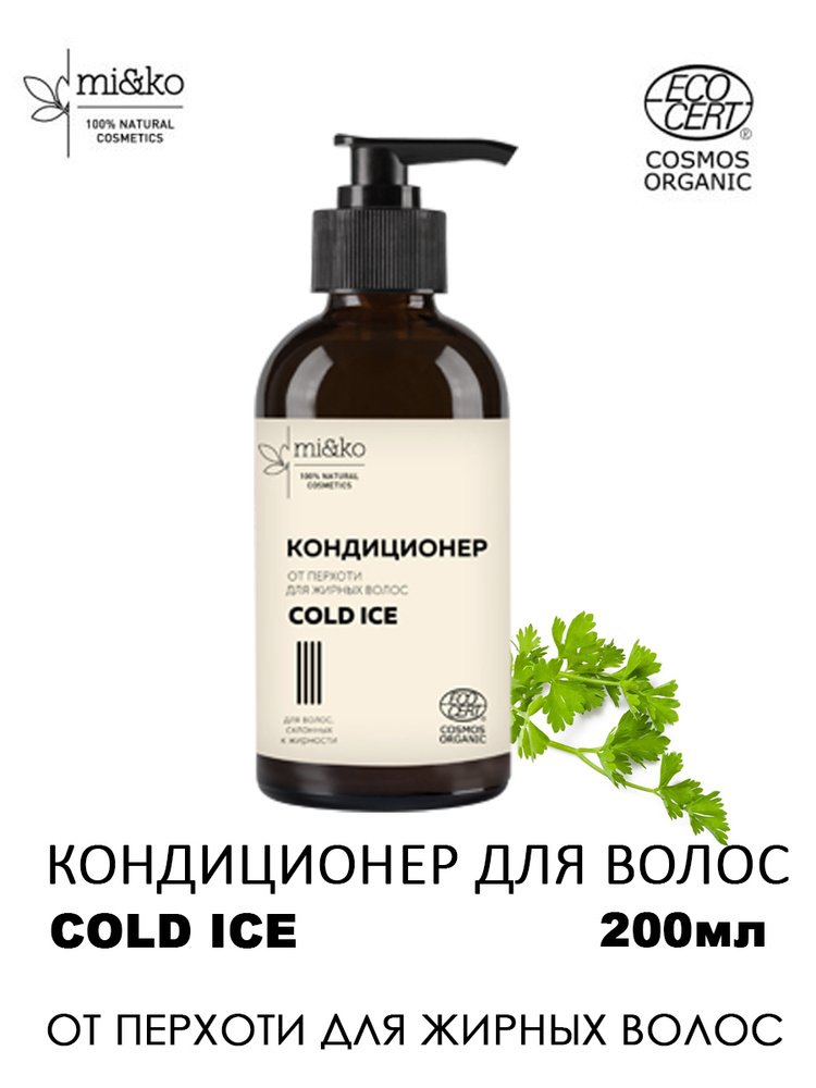 Mi&Ko Кондиционер для волос Cold Ice 200 мл COSMOS ORGANIC #1