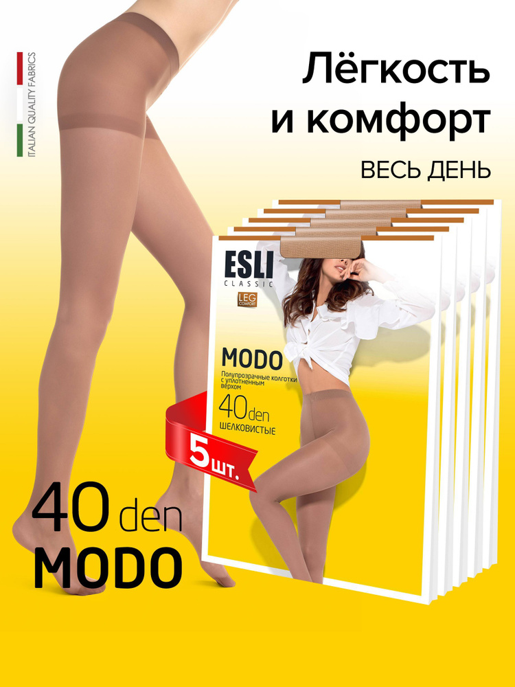 Комплект колготок ESLI, 40 ден, 5 шт Уцененный товар #1