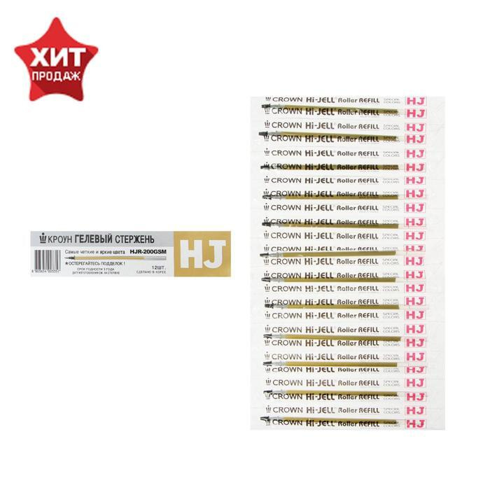 Стержень гелевый 0,7 мм, Crown "Hi-Jell Metallic", 138мм, золото металлик HJR-200GSM  #1