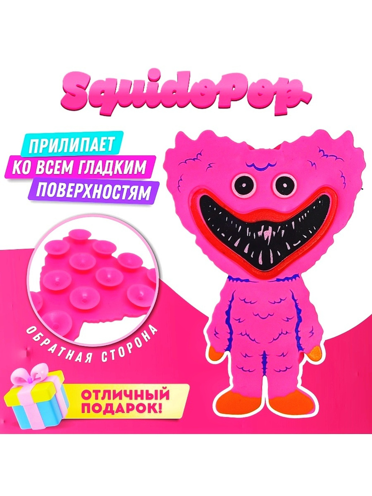 Хагги Вагги игрушка антистресс липучка Кисси Мисси, SquidoPops Huggy Wuggy  #1