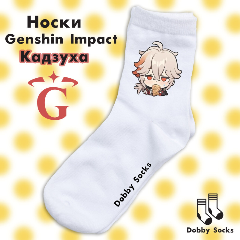 Носки Dobby Socks #1