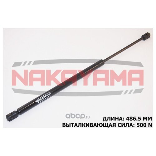 Nakayama Амортизатор крышки багажника KIA VENGA (YN) 10- (L 486.5 мм, F 500мм) Nakayama GS704NY арт. #1