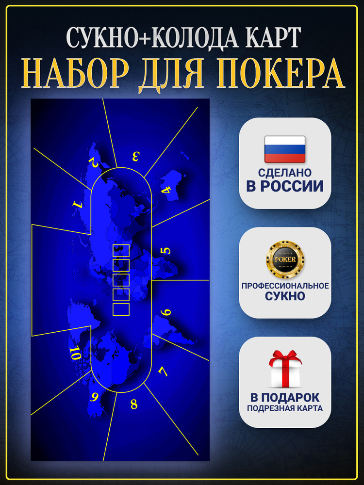 Набор для покера: сукно покерное 2700*1400, колода игральных карт, подрезная карта в подарок!  #1