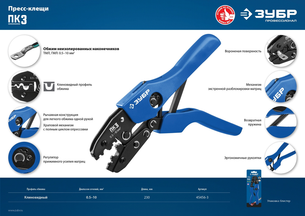 ЗУБР ПК-3 0.5-10мм2, Пресс-клещи для медных наконечников и гильз, Профессионал(45456-3)  #1