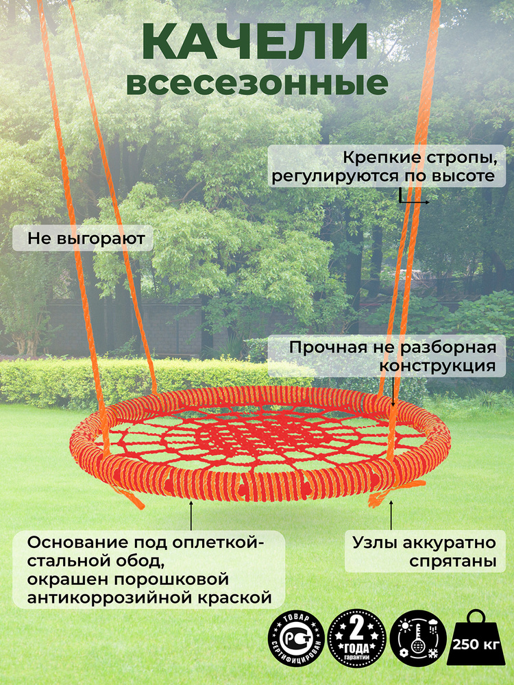 Садовые Качели гнездо ЗАКАЧАЙСЯ диаметр 120 см цвет обода Оранжевый-Красный цвет сети Красный толщина #1