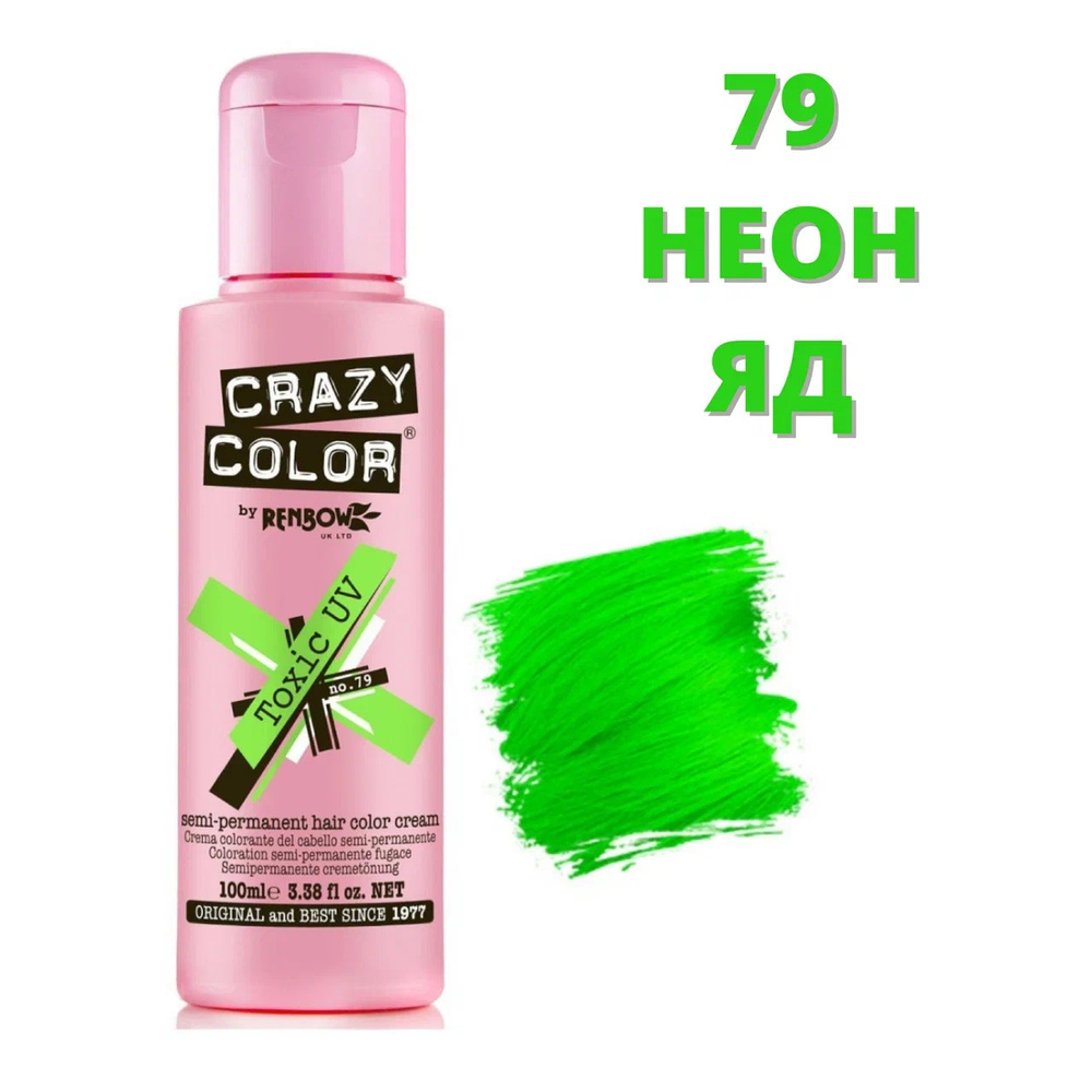 CRAZY COLOR Тонирующее средство для волос, 100 мл #1
