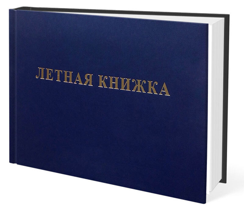 Летная книжка (для экспериментальной авиации), 400 стр, Книга учета  #1