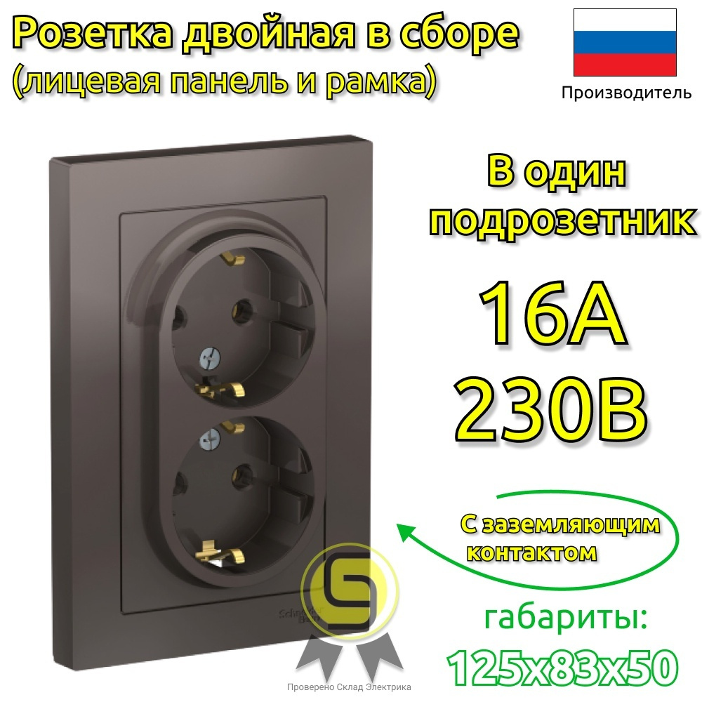 Розетка с заземлением двойная 3шт Systeme Electric/Schneider Electric AtlasDesign 16А скрытой установки #1