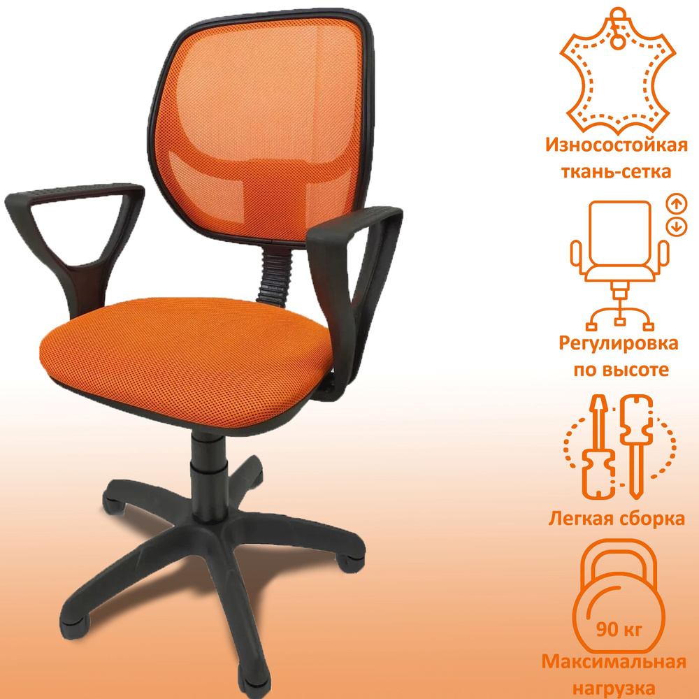 ROVERSO Детское компьютерное кресло, Синтетическая дышащая сетка, оранжевый  #1