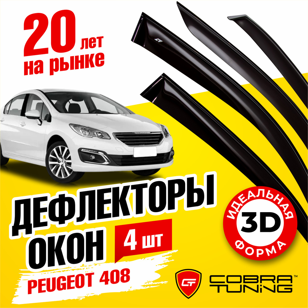 Дефлекторы боковых окон для Peugeot 408 (Пежо) седан 2012-2022, ветровики на двери автомобиля, Cobra #1