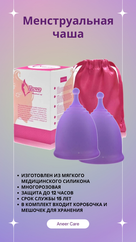 Менструальная чаша - 2 шт., размер S и L, цвет фиолетовый #1