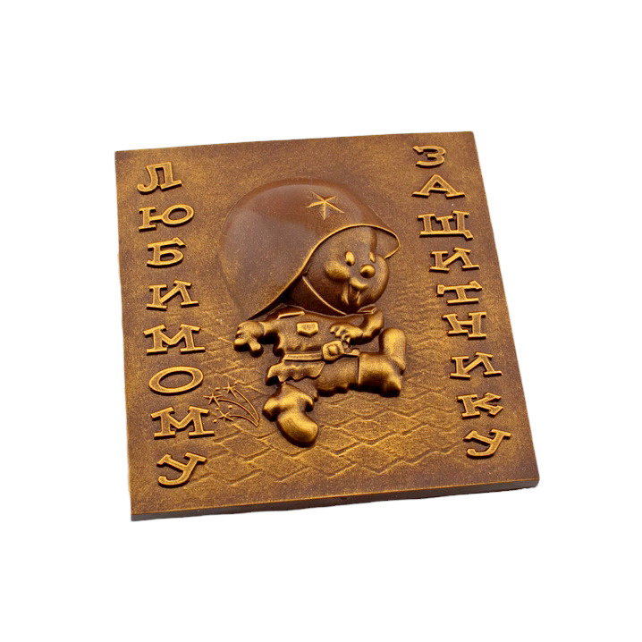 Подарочная шоколадная плитка Frade/Фраде - Любимому Защитнику (вес-89г) (молочный)  #1