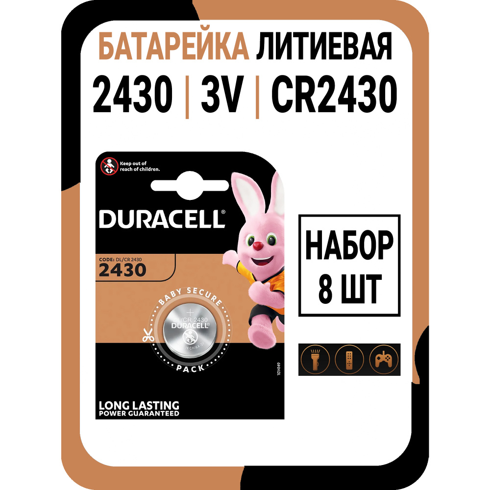 Батарейка 2430 3V Duracell литиевая #1