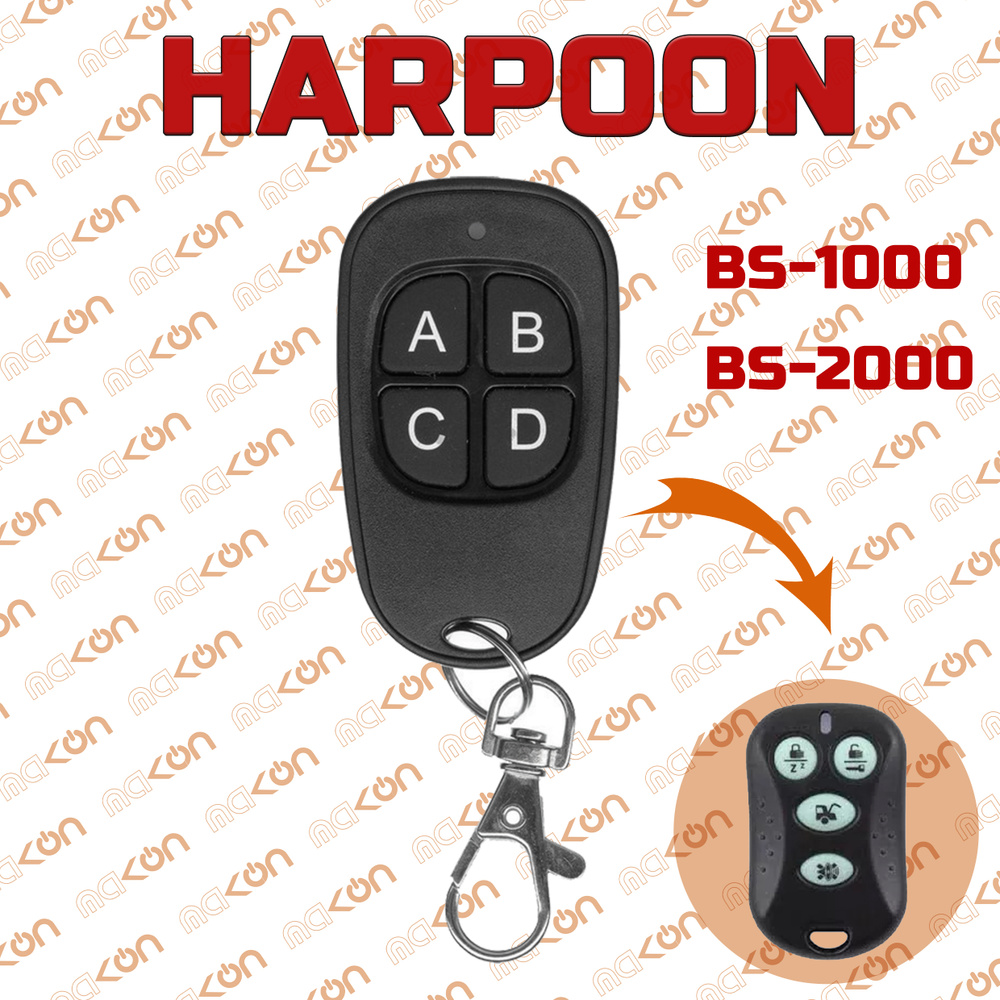 Брелок Аналог для автосигнализации Harpoon BS 1000 / 2000 #1