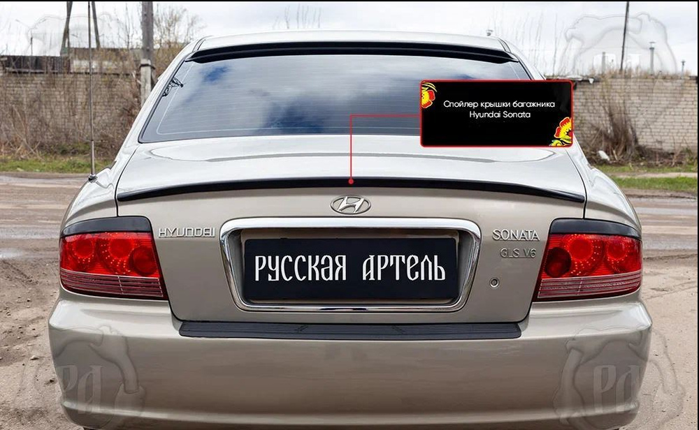 Русская Артель Защита внешних частей автомобиля #1