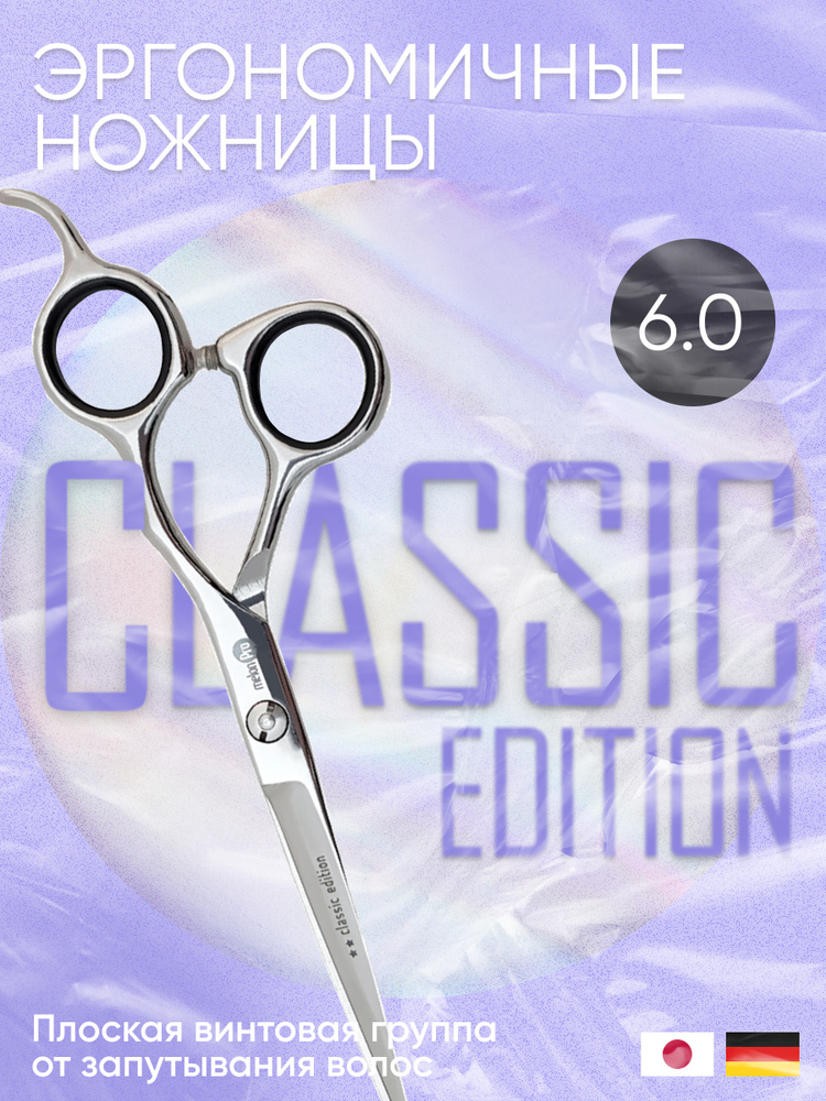 Melon Pro 6.0" ножницы парикмахерские прямые эргономичные Classic Edition  #1