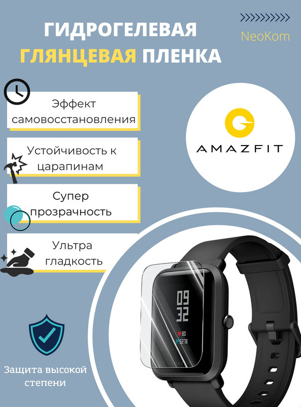 Гидрогелевая защитная пленка для смарт-часов Amazfit Bip S (6 шт) - Глянцевые  #1