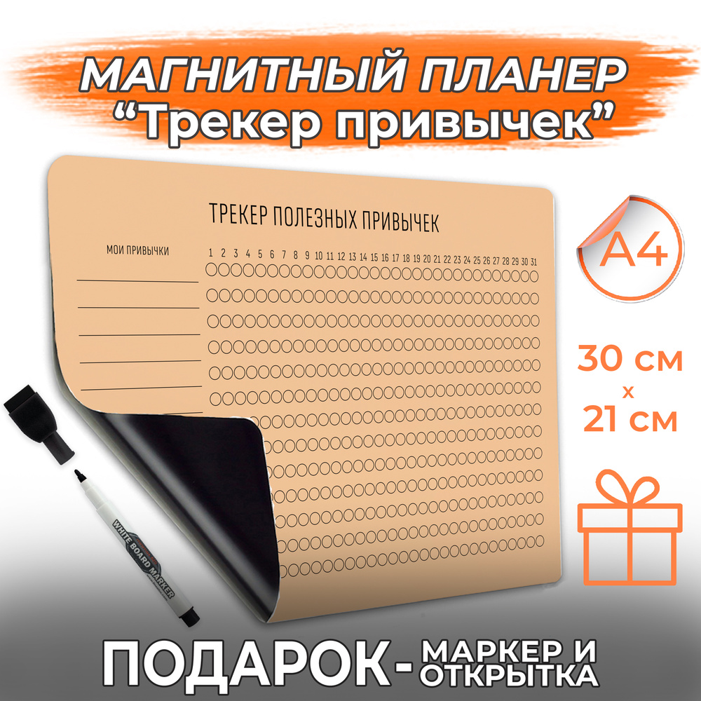 Магнитный планер с маркером на магните Трекер привычек PaperFox. (На месяц, ежедневник, планинг магнитная #1