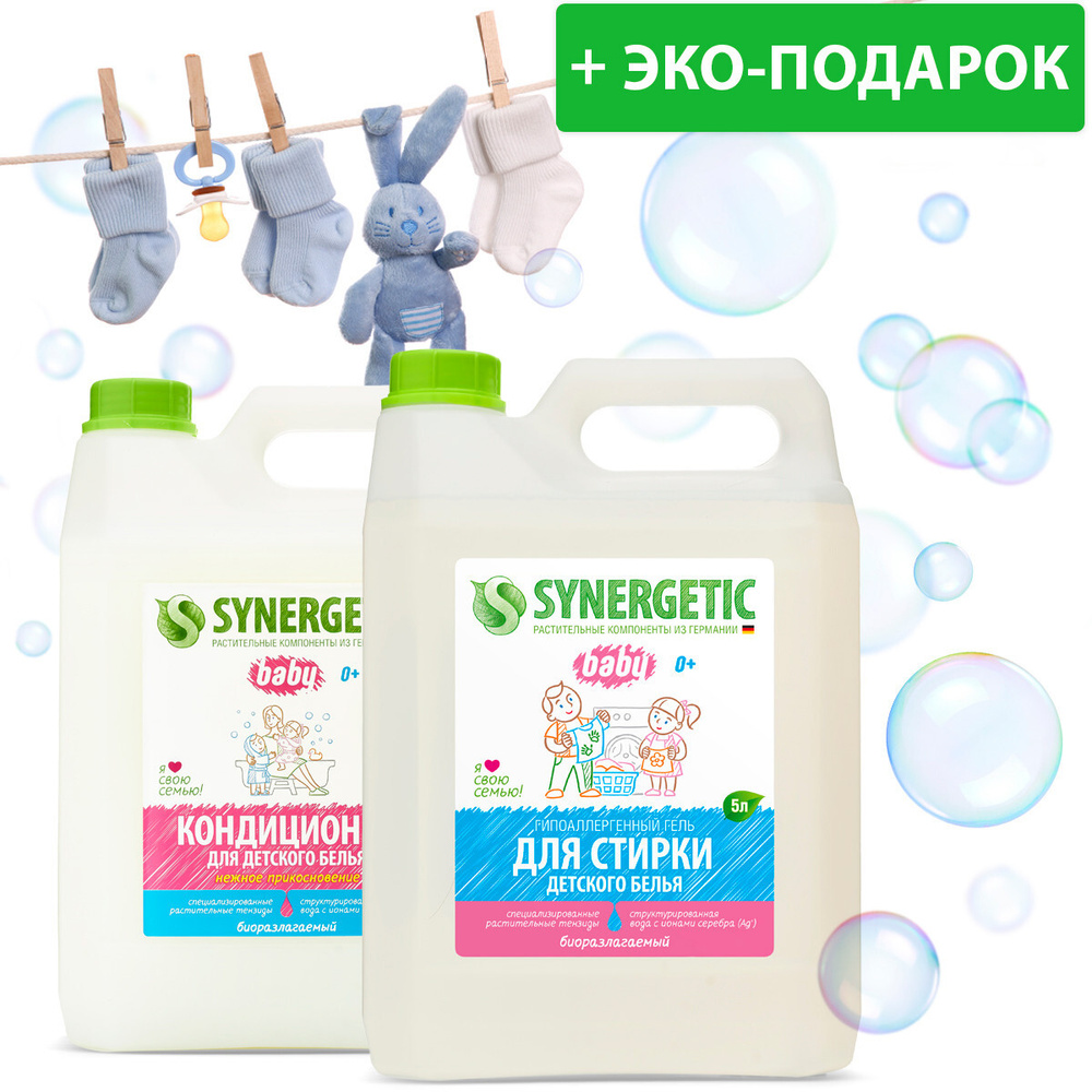 Набор для стирки детского белья SYNERGETIC гель 5л, жидкий порошок + кондиционер Нежное прикосновение #1