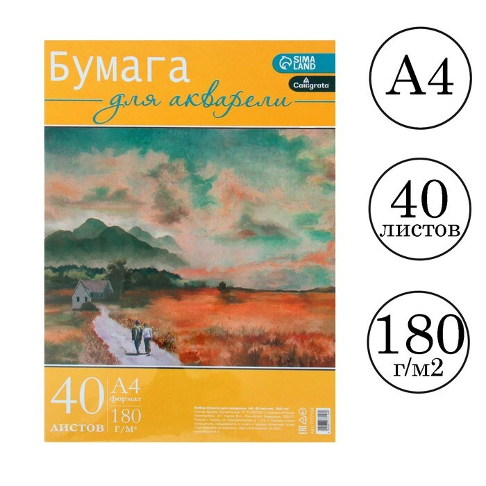 Бумага для акварели/бумага для рисования А4, 40 листов Calligrata, блок 180 г/м2, рисовальная  #1