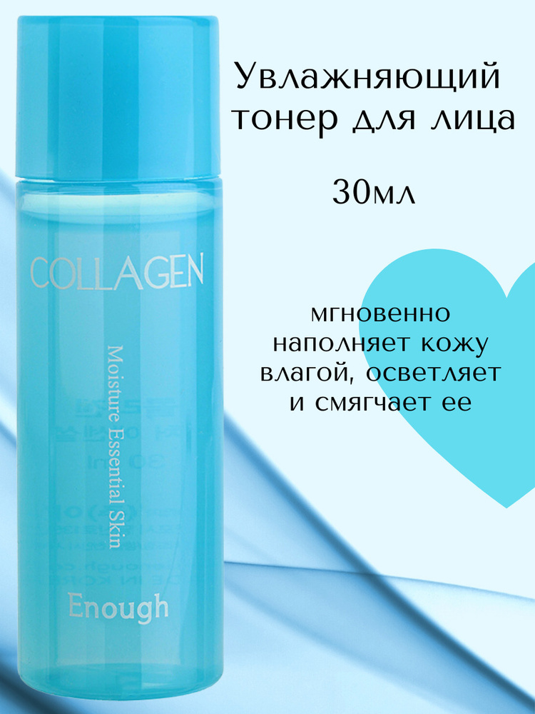 Enough Увлажняющий флюид, тонер, тоник для лица с коллагеном Collagen Moisture Essential Skin KIT, 30 #1