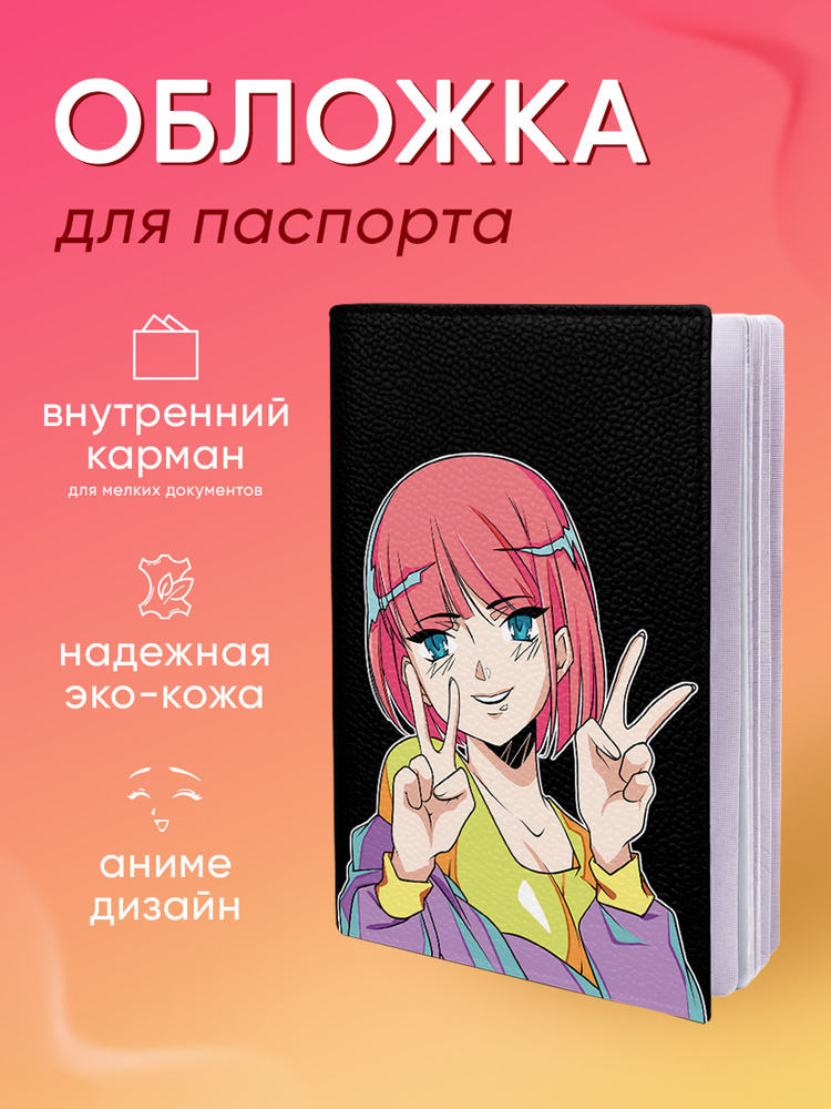Обложка на паспорт / загранпаспорт мужская женская от бренда Берлога - "Аниме девушка/Anime girl" премиум #1