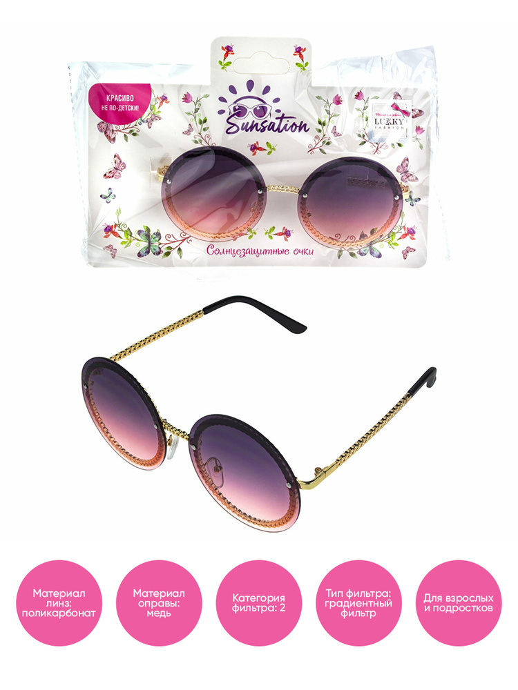 Lukky Солнцезащитные очки , круглые с цепочкой, розовый #1