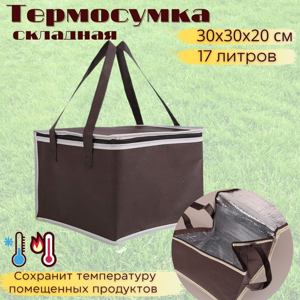 Термосумка (сумка холодильник, складная, облегченная сумка для еды, изотермическая)  #1