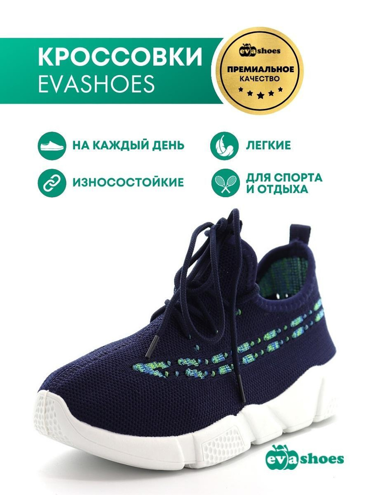 Кроссовки Evashoes #1