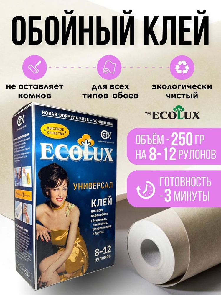 Ecolux Клей для обоев, 250 г., 1 шт. #1