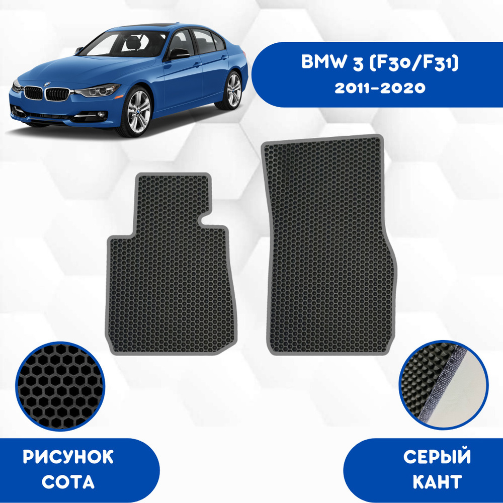 Передние Ева коврики SaVakS для BMW 3 (F30/F31) 2011-2020 / Эва коврики в салон SaVakS для БМВ 3 (F30/F31) #1