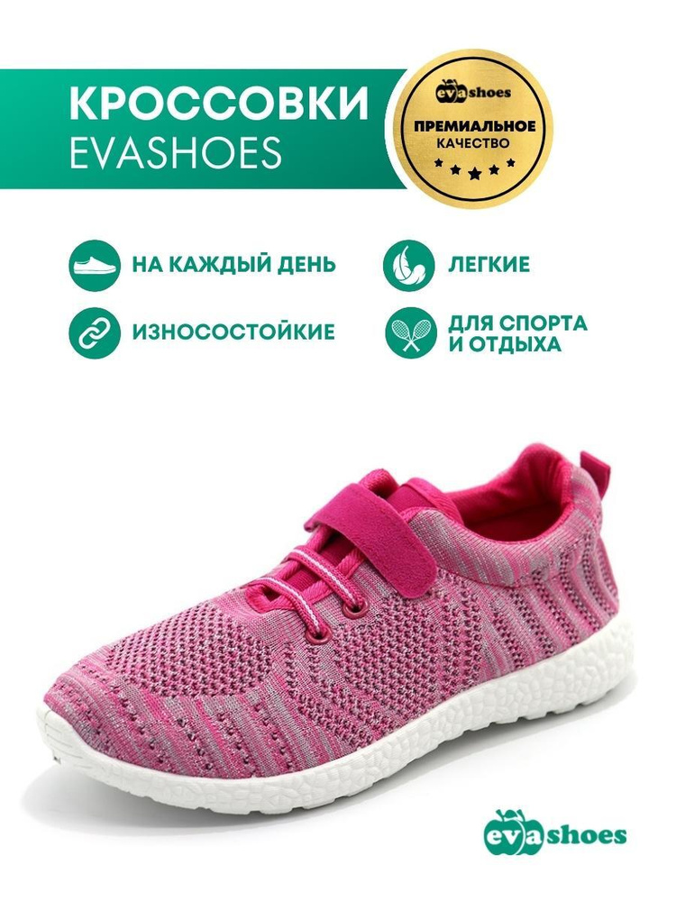 Кроссовки Evashoes #1