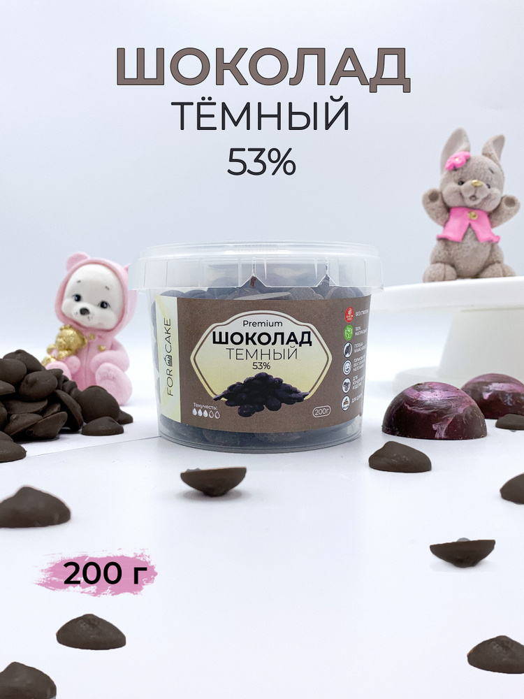 Кондитерский горький темный шоколад в дисках 53% 200г #1