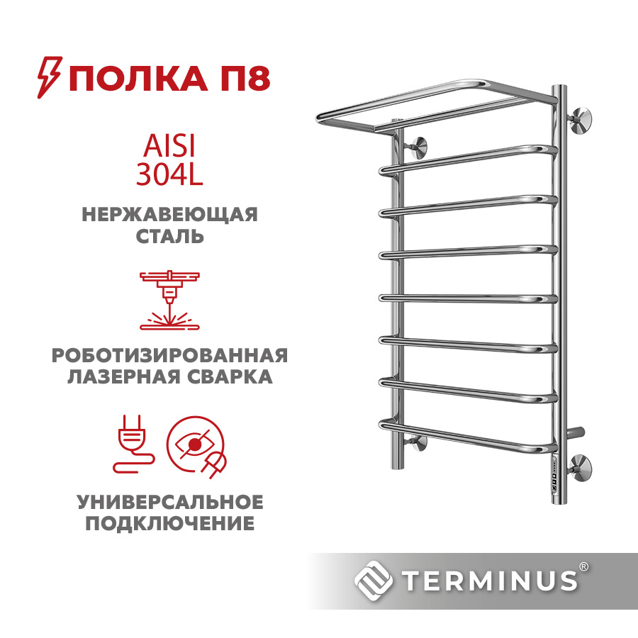 Полотенцесушитель электрический с полкой TERMINUS (Терминус) Полка П8 500х850 мм, ГАРАНТИЯ 5 ЛЕТ/ электрический #1