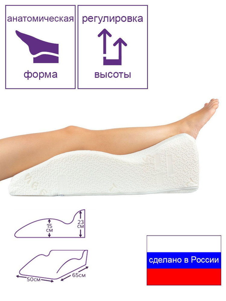Подушка ортопедическая для ног от варикоза Тривес Т.307 64 x 50 см. регулируемой высоты при беременности, #1