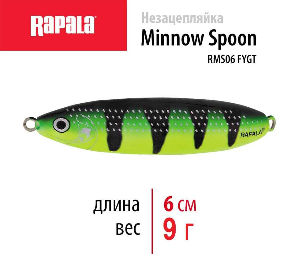 Блесна колебалка незацепляйка RAPALA Minnow Spoon 06 цвет FYGT 6 см. - 9 гр приманка - подарок рыбаку #1