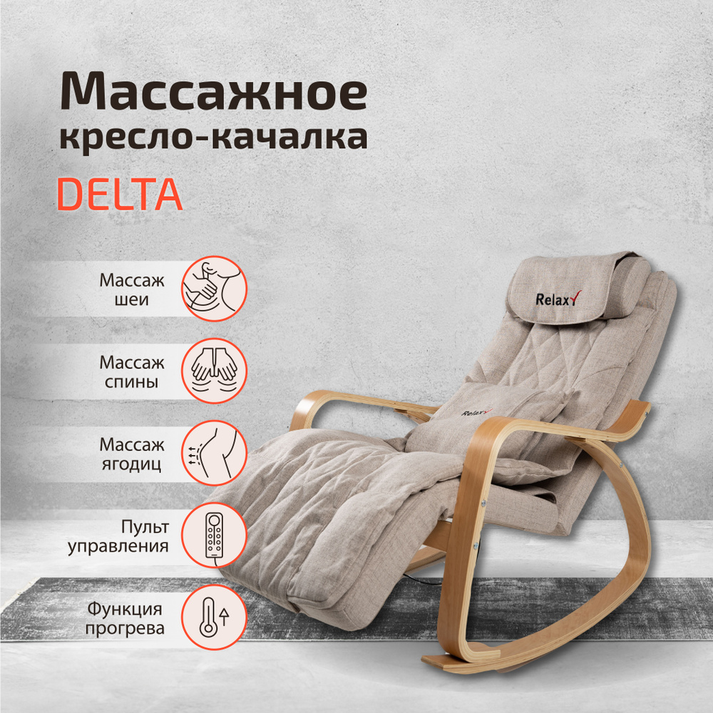 Relaxy/ Массажное кресло качалка Delta L (серый) #1