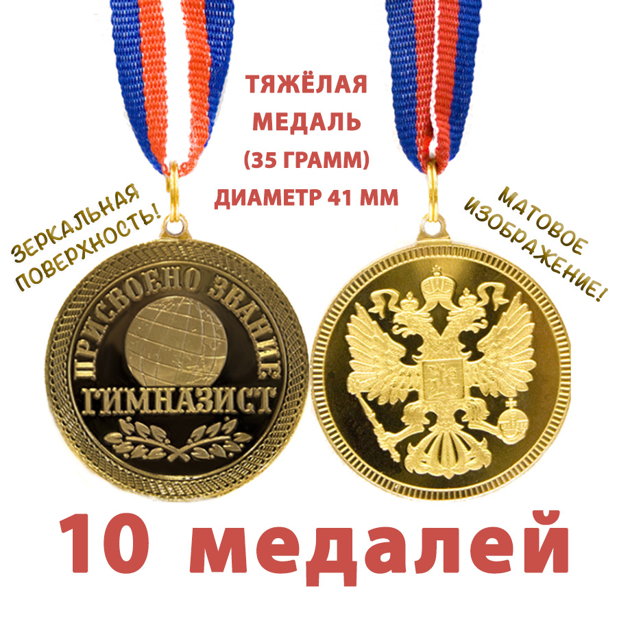 Медаль "Присвоено звание гимназист", 41мм, зеркальная поверхность, матовое изображение,оборот - орёл, #1