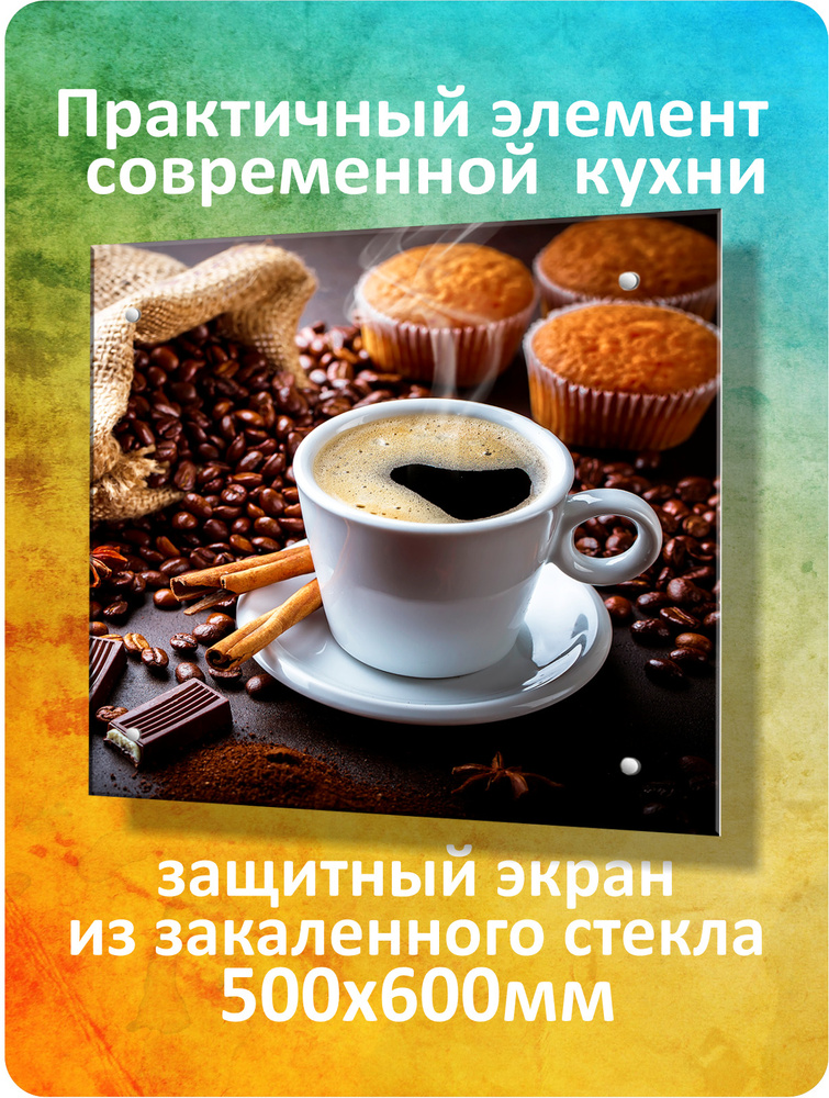 Защитный экран от брызг на плиту 600х500х4мм. Стеновая панель для кухни из закаленного стекла. Фартук #1