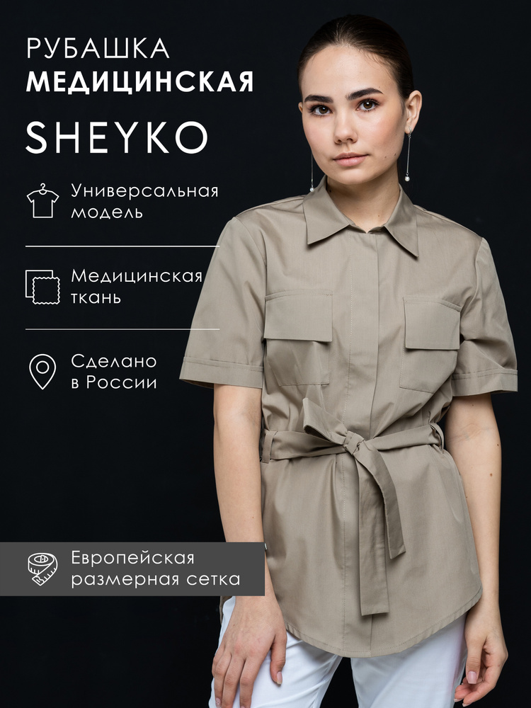 Рубашка блуза медицинская женская SHEYKO #1