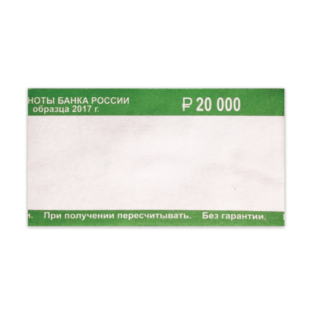 Бандероли кольцевые, комплект 500 шт., номинал 200 руб. #1